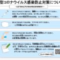 松ケ崎児童館の新型コロナウイルス感染防止対策について