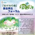 「宝ヶ池の森」保全再生フォーラムが令和4年3月６日（日）左京区役所　大会議室で開催されます