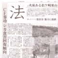2022年8月12日「”法”の火床ある松ケ崎東山～CF奏功シカ食害回復傾向」の記事が京都新聞朝刊に掲載されました。
