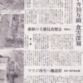 2022年11月26日（土）朝日新聞朝刊（京都版）に「シカ10万頭食害深刻～ツツジ再生へ柵設置～左京・宝が池公園」の記事が掲載されました