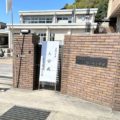 2024年4月10日（水）令和6年度京都市立松ヶ崎小学校の入学式が執り行われました。
