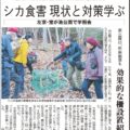 2026年1月19日（月）京都新聞朝刊に「シカ食害 現状と対策学ぶ～左京・宝が池公園で学習会」と題しての記事が掲載されました。